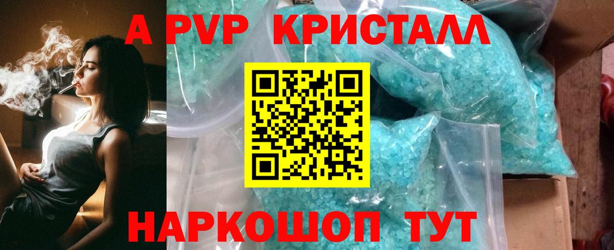 Alpha PVP мука Крымск