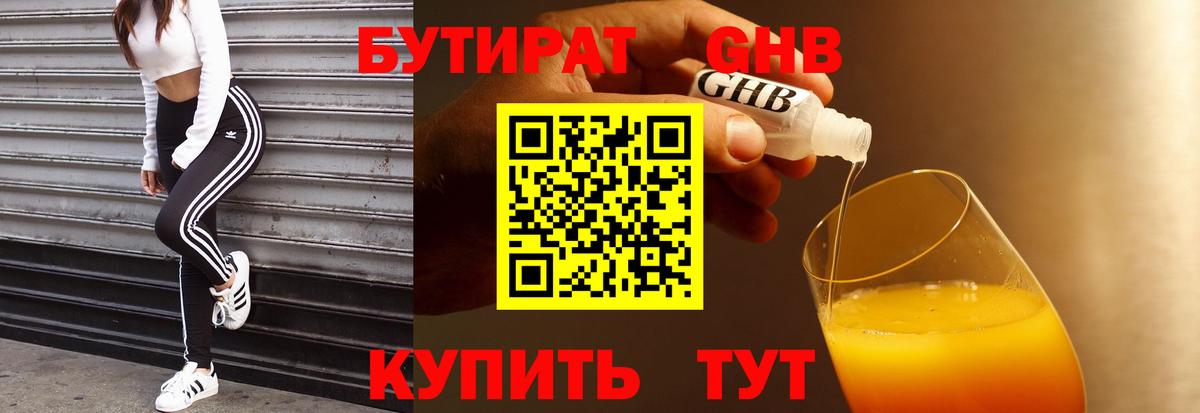 Крымск  БУТИРАТ GHB  БУТИРАТ  Вход с VPN 
