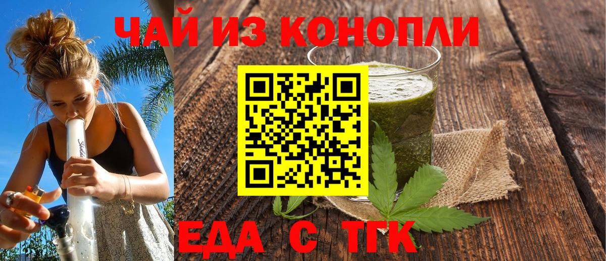 Еда ТГК конопля Крымск