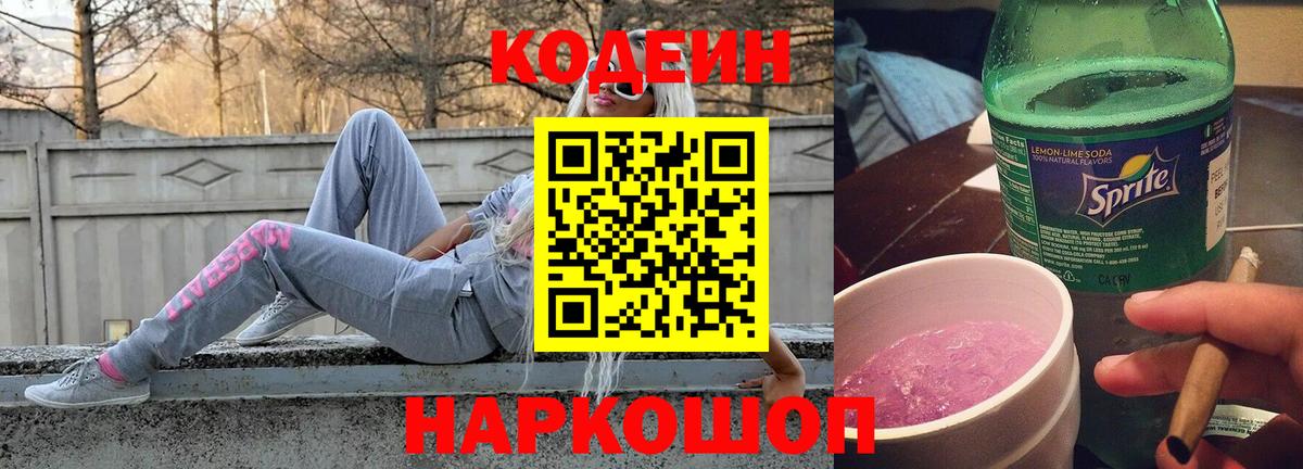 Крымск  Кодеиновый сироп Lean напиток Lean (лин)  Кодеиновый сироп Lean напиток Lean (лин)  Вход с VPN 