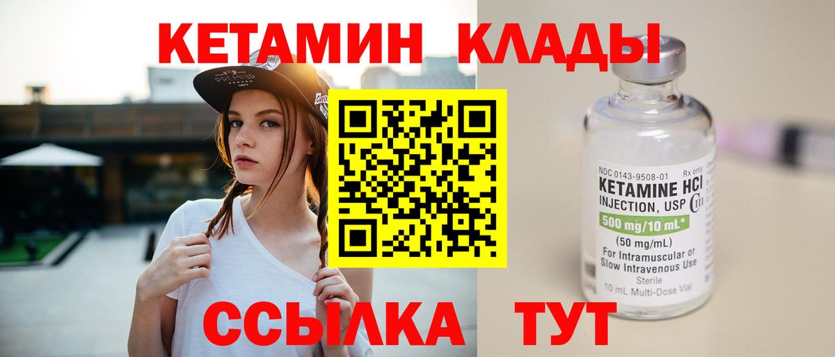 Крымск  Кетамин VHQ  Вход с VPN 