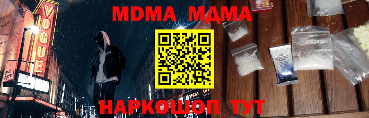 MDMA кристаллы  MDMA crystal  MDMA  Крымск  Вход с VPN 