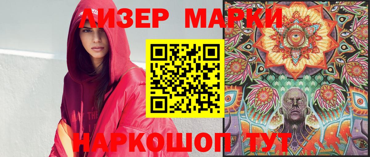 Наркотические марки 1500мкг Крымск